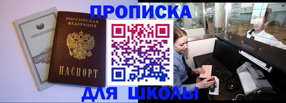 прописка для кредита в Сочи