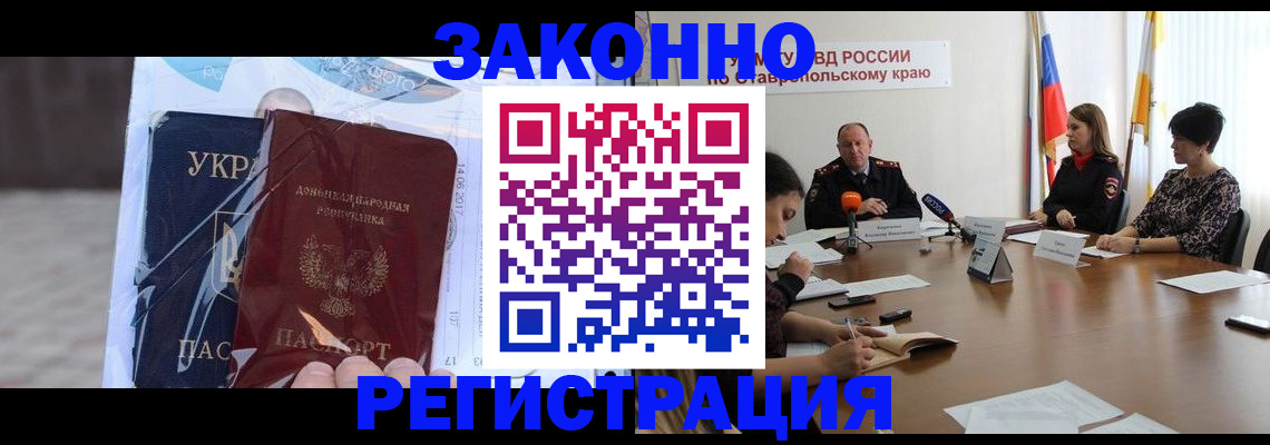временная регистрация адрес в Сочи