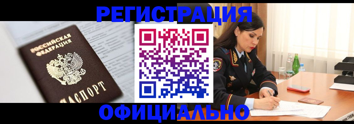 прописка для военкомата в Сочи